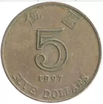 Монета 5 долларов Гонконга 1997 года Медно-никель