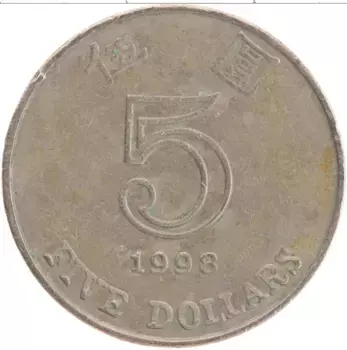 Монета 5 долларов Гонконга 1998 года Медно-никель