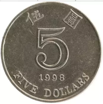 Монета 5 долларов Гонконга 1998 года Медно-никель