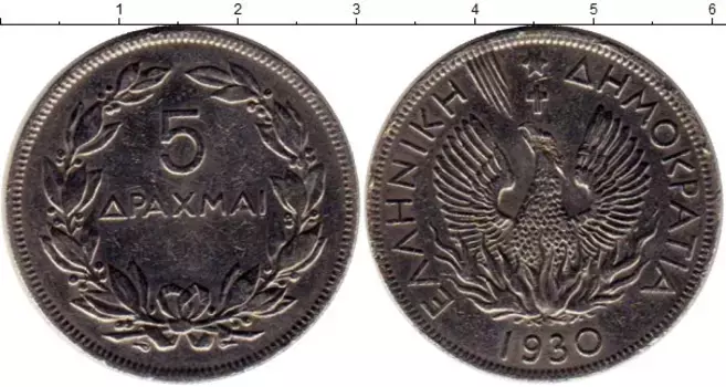 Монета 5 драхм Греции 1930 года Медно-никель