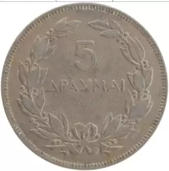 Монета 5 драхм Греции 1930 года Медно-никель