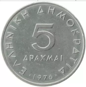 Монета 5 драхм Греции 1976 года Медно-никель Аристотель