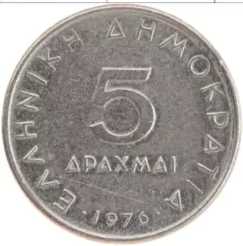 Монета 5 драхм Греции 1976 года Медно-никель Аристотель