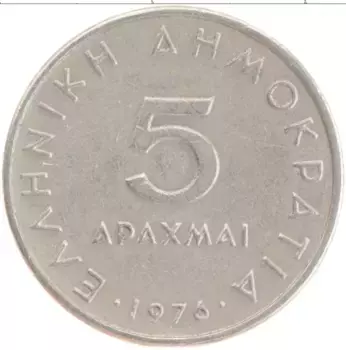 Монета 5 драхм Греции 1976 года Медно-никель Аристотель