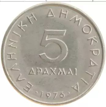 Монета 5 драхм Греции 1976 года Медно-никель