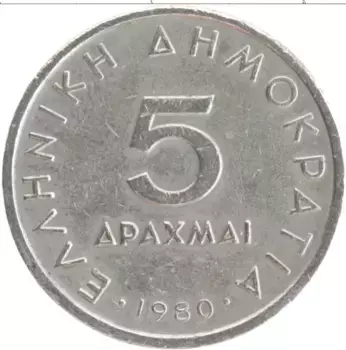 Монета 5 драхм Греции 1980 года Медно-никель Аристотель