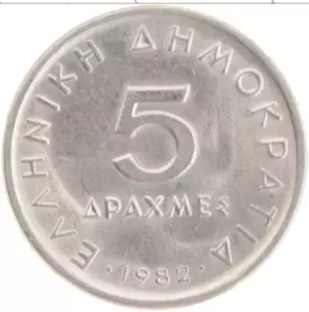 Монета 5 драхм Греции 1982 года Медно-никель Аристотель