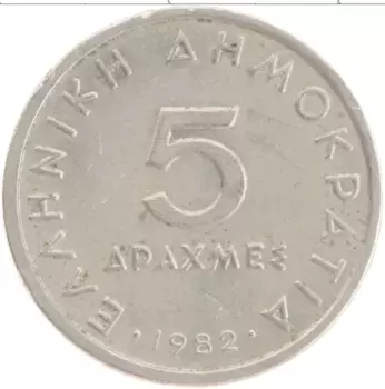 Монета 5 драхм Греции 1982 года Медно-никель