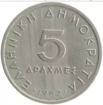 Монета 5 драхм Греции 1982 года Медно-никель Аристотель