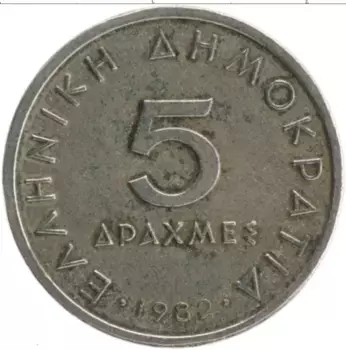 Монета 5 драхм Греции 1982 года Медно-никель Аристотель