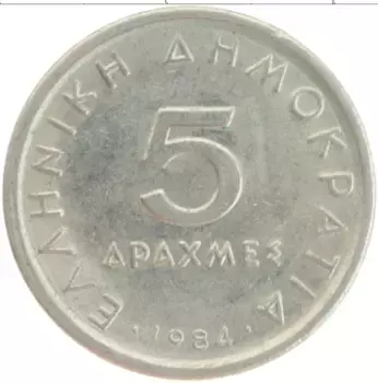Монета 5 драхм Греции 1984 года Медно-никель