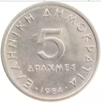 Монета 5 драхм Греции 1984 года Медно-никель Аристотель