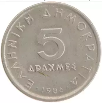 Монета 5 драхм Греции 1986 года Медно-никель Аристотель