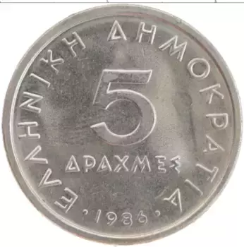 Монета 5 драхм Греции 1986 года Медно-никель Аристотель