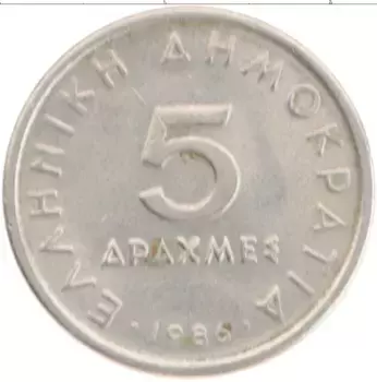 Монета 5 драхм Греции 1986 года Медно-никель
