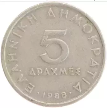 Монета 5 драхм Греции 1988 года Медно-никель