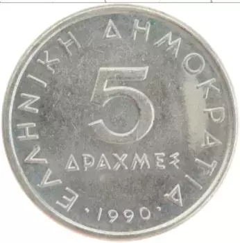 Монета 5 драхм Греции 1990 года Медно-никель Аристотель