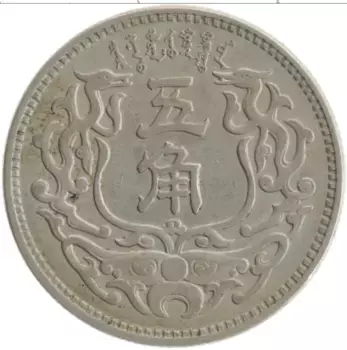 Монета 5 джао Китая 1938 года Медно-никель Мэнцзян