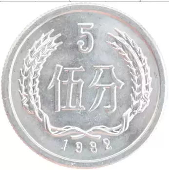Монета 5 фен Китая 1982 года Алюминий