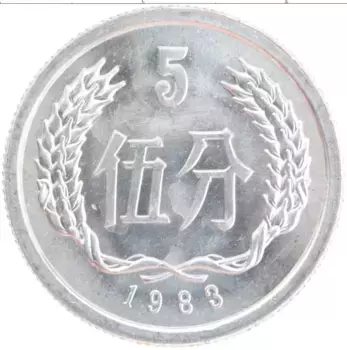 Монета 5 фен Китая 1983 года Алюминий