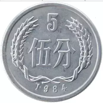Монета 5 фен Китая 1984 года Алюминий Герб