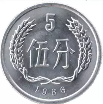 Монета 5 фен Китая 1986 года Алюминий Герб