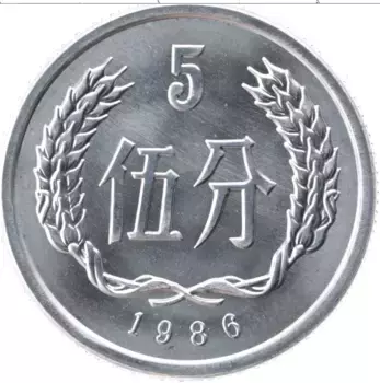 Монета 5 фен Китая 1986 года Алюминий Герб