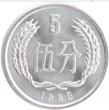 Монета 5 фен Китая 1988 года Алюминий