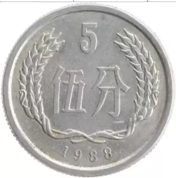 Монета 5 фен Китая 1988 года Алюминий