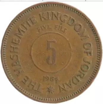 Монета 5 филс Иордании 1964 года Бронза