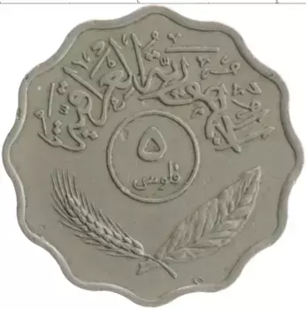 Монета 5 филс Ирака 1971 года Медно-никель