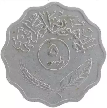 Монета 5 филс Ирака 1975 года Медно-никель Пальмы