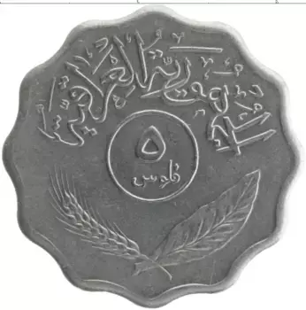 Монета 5 филс Ирака 1975 года Медно-никель