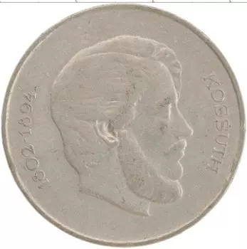 Монета 5 форинтов Венгрии 1947 года Серебро Лайош Кошут