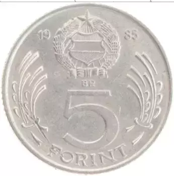 Монета 5 форинтов Венгрии 1985 года Медно-никель