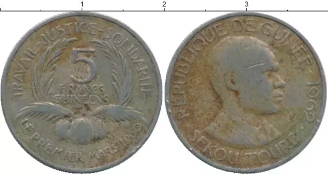 Монета 5 франков Гвинеи 1962 года Медно-никель Ахмед Секу Туре