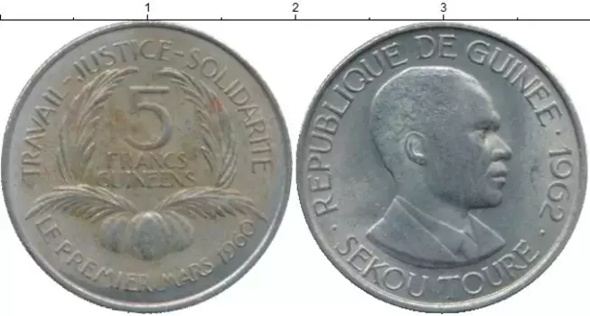 Монета 5 франков Гвинеи 1962 года Медно-никель Ахмед Секу Туре