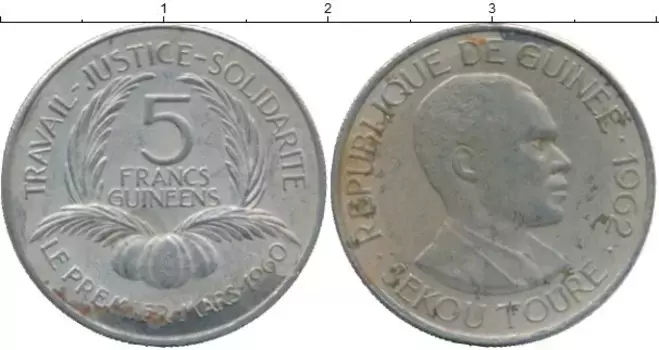 Монета 5 франков Гвинеи 1962 года Медно-никель Ахмед Секу Туре