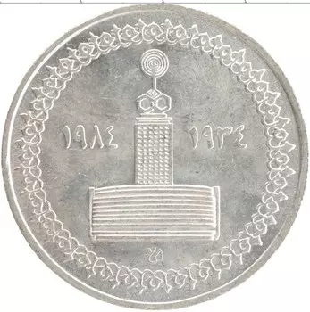 Монета 5 фунтов Египта 1984 года Серебро Египетское радио