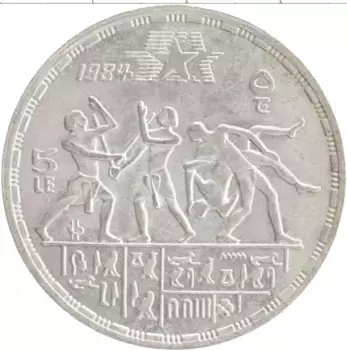 Монета 5 фунтов Египта 1984 года Серебро Олимпийские игры в Лос-Анджелесе
