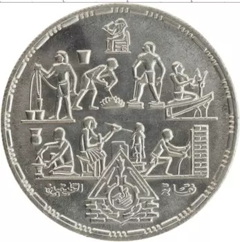 Монета 5 фунтов Египта 1985 года Серебро Профессии