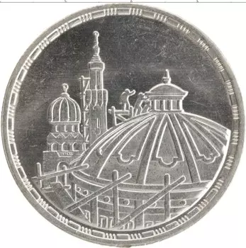 Монета 5 фунтов Египта 1986 года Серебро Восстановление здания парламента
