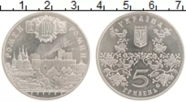 Монета 5 гривен Украины 2002 года Медно-никель 1100 лет Городу Ромны (Ромен)