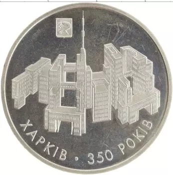 Монета 5 гривен Украины 2004 года Медно-никель 350 лет Харькову
