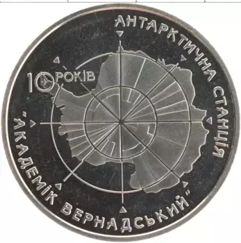Монета 5 гривен Украины 2006 года Медно-никель 10 лет Антарктической станции Академик Вернадский