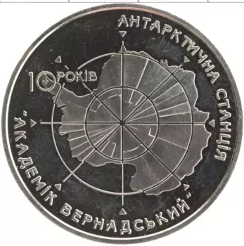 Монета 5 гривен Украины 2006 года Медно-никель 10 лет Антарктической станции Академик Вернадский