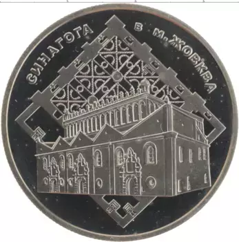Монета 5 гривен Украины 2012 года Медно-никель Синагога в Жолкве