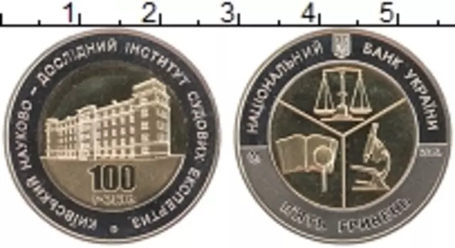 Монета 5 гривен Украины 2013 года Биметалл 100 лет институту судебных экспертиз