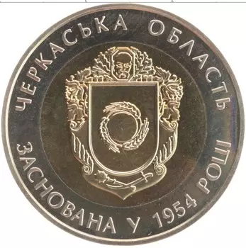Монета 5 гривен Украины 2014 года Биметалл 60 лет Черкасской области