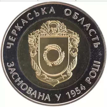 Монета 5 гривен Украины 2014 года Биметалл Черкасская область